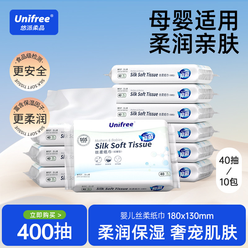 unifree保湿柔纸巾婴幼儿云柔纸乳霜抑菌抽纸便携随身装40抽10包,洗护清洁剂/卫生巾/纸/香薰,保湿纸巾/乳霜纸/云柔巾,淘宝优惠券,粉丝福利购,淘宝优惠卷