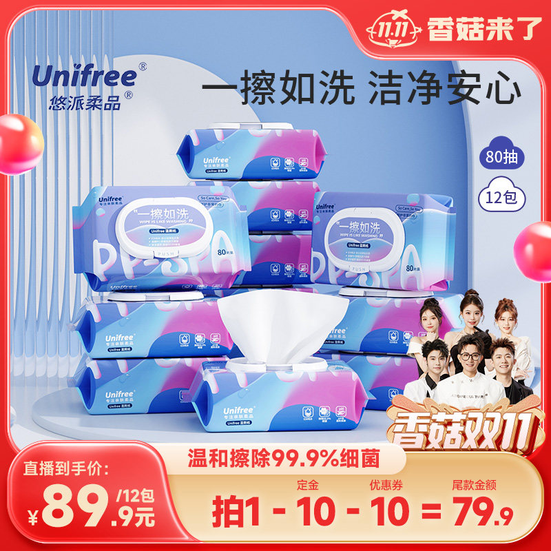 【香菇双11】Unifree湿厕纸家用囤货实惠装80抽12包高性价比高么？
