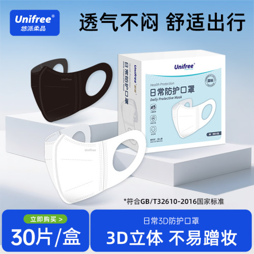 一次性含熔喷布unifree立体防护