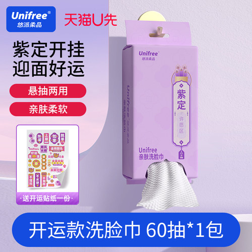 unifree洗脸巾60抽1包（赠贴纸）