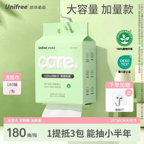 unifree悬抽洗脸巾加量装