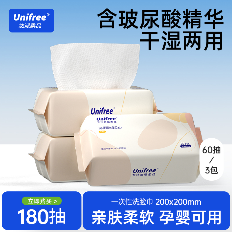 unifree洗脸巾60抽3包