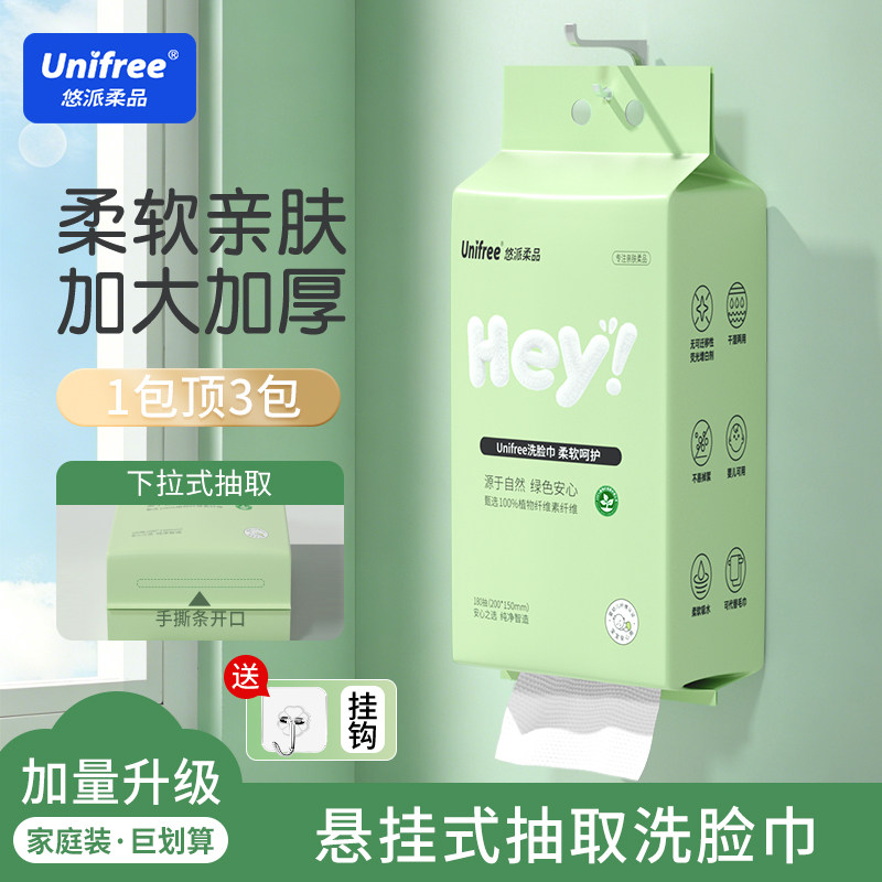 unifree一次性悬挂式洗脸巾婴儿擦脸柔巾女清洁卸妆洁面巾加量装