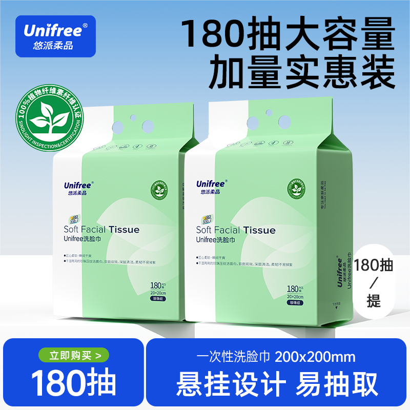 unifree悬抽洗脸巾加量180抽3提