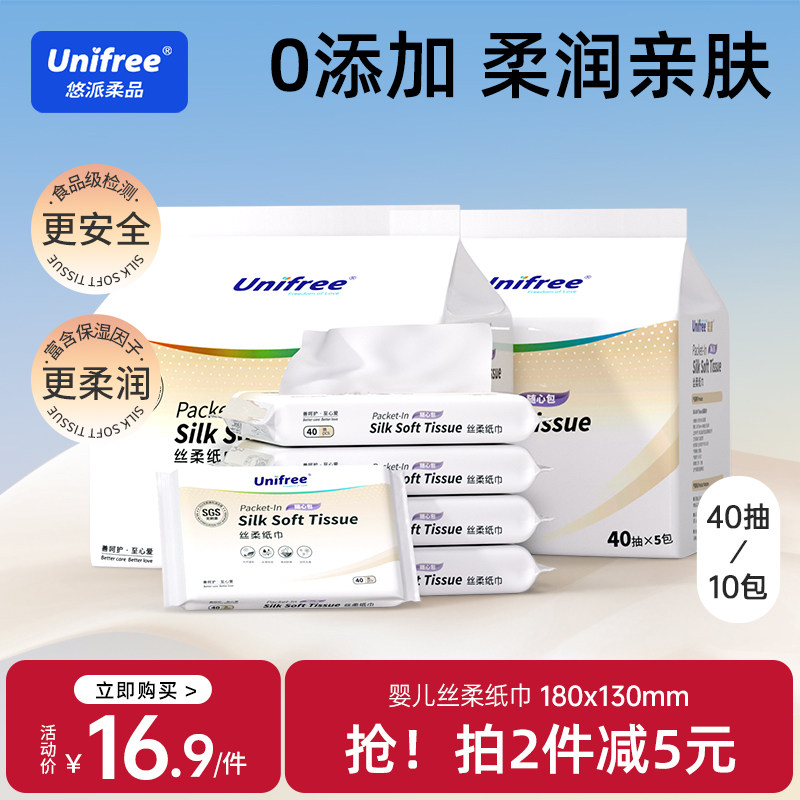 unifree纸巾婴儿柔纸巾宝宝专用保湿巾新生儿面巾纸擦鼻子抽纸,洗护清洁剂/卫生巾/纸/香薰,保湿纸巾/乳霜纸/云柔巾,淘宝优惠券,粉丝福利购,淘宝优惠卷