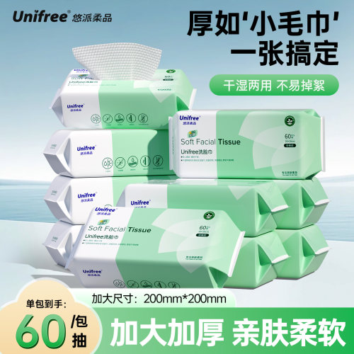 unifree洗脸巾家用洁面巾60抽/包