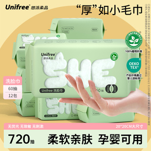 unifree洗脸巾一次性加大加厚女洁面毛巾婴儿清洁擦脸巾60抽12包