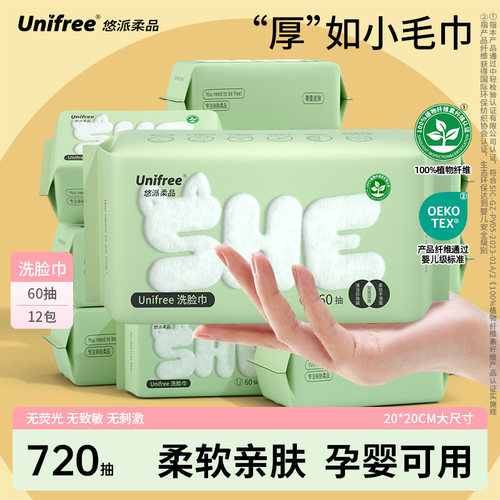 unifree一次性洗脸巾家庭实惠装