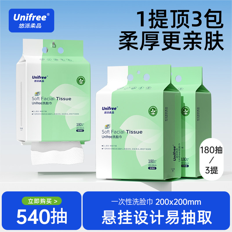 unifree悬挂一次性洗脸巾加量装洁面巾抽取卸妆巾绵柔巾180抽3提,洗护清洁剂/卫生巾/纸/香薰,棉柔巾/洗脸巾,淘宝优惠券,粉丝福利购,淘宝优惠卷