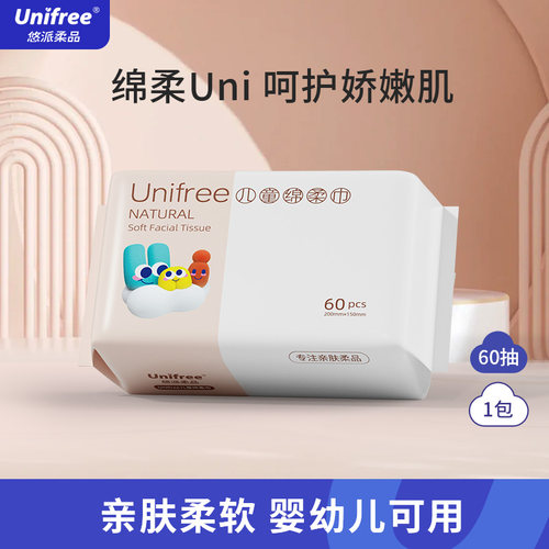 unifree一次性宝宝洗脸巾60抽/包