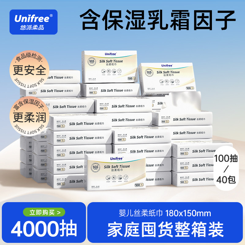 unifree宝宝专用纸巾100抽40包