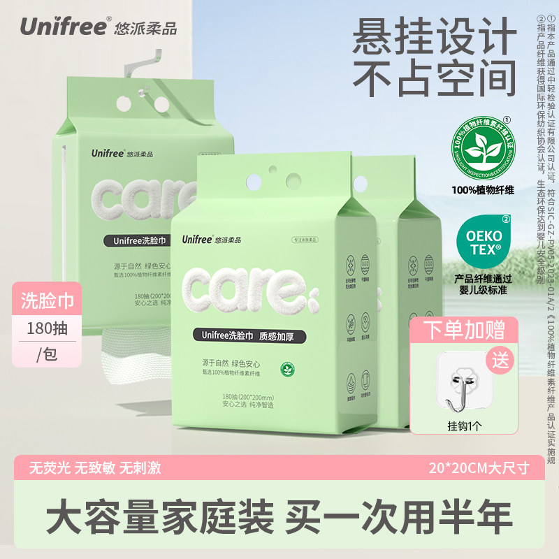 unifree悬挂式洗脸巾壁挂抽取式一次性加厚洁面巾家用卸妆擦脸巾