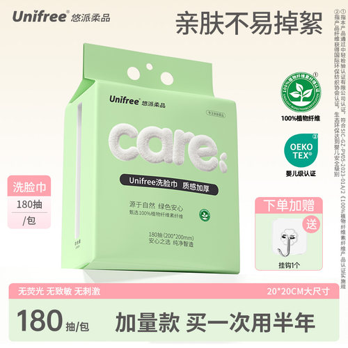 unifree悬挂洗脸巾加大加厚