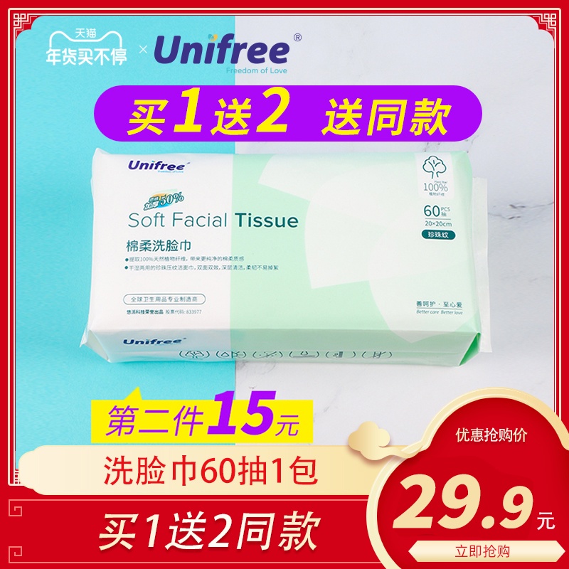unifree婴儿棉柔巾一次性洗脸巾女干湿两用宝宝专用非湿巾60抽