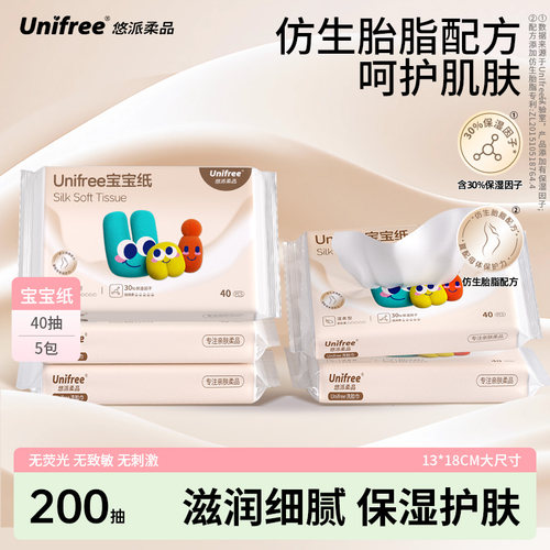 unifree婴儿保湿小包40抽柔纸巾