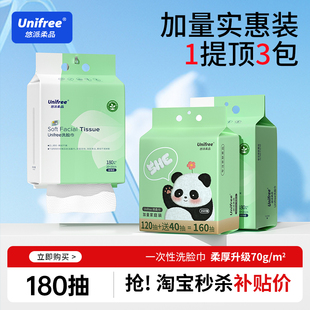 unifree懸掛式 一次性加厚潔面巾家用卸妝擦臉巾 洗臉巾壁掛抽取式