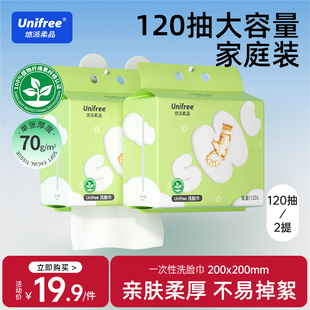 unifree一次性壁挂式洗脸巾加大加厚款洁面巾男女清洁擦脸卸妆巾