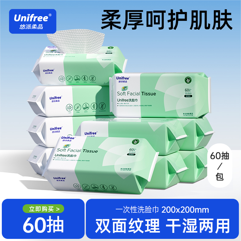 unifree洗脸巾家用洁面巾60抽/包