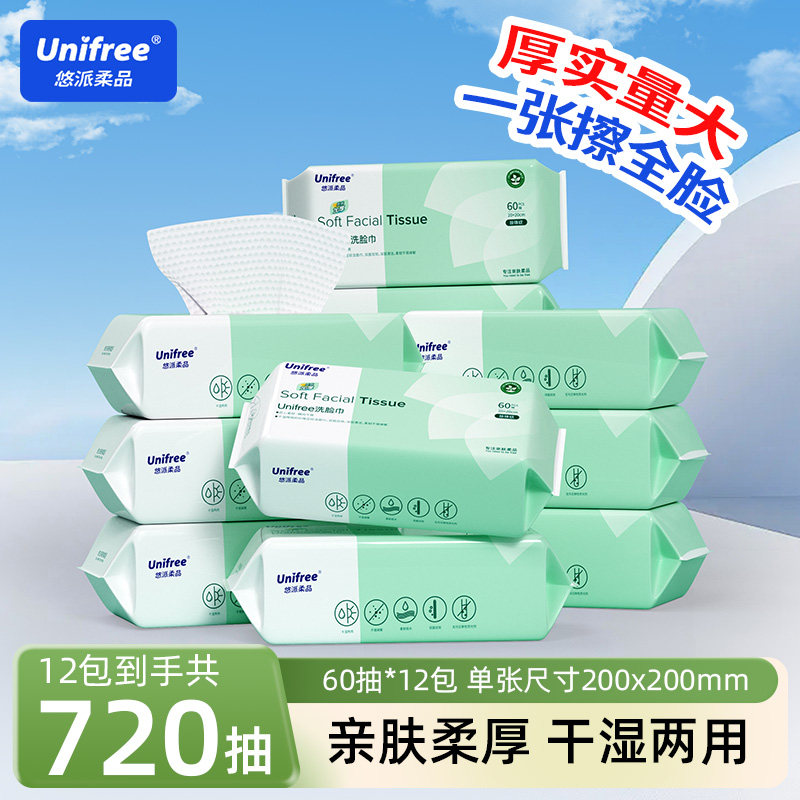 unifree一次性洗脸巾60抽12包