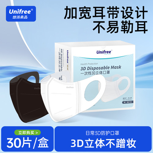 3D立体三层日常防护口罩