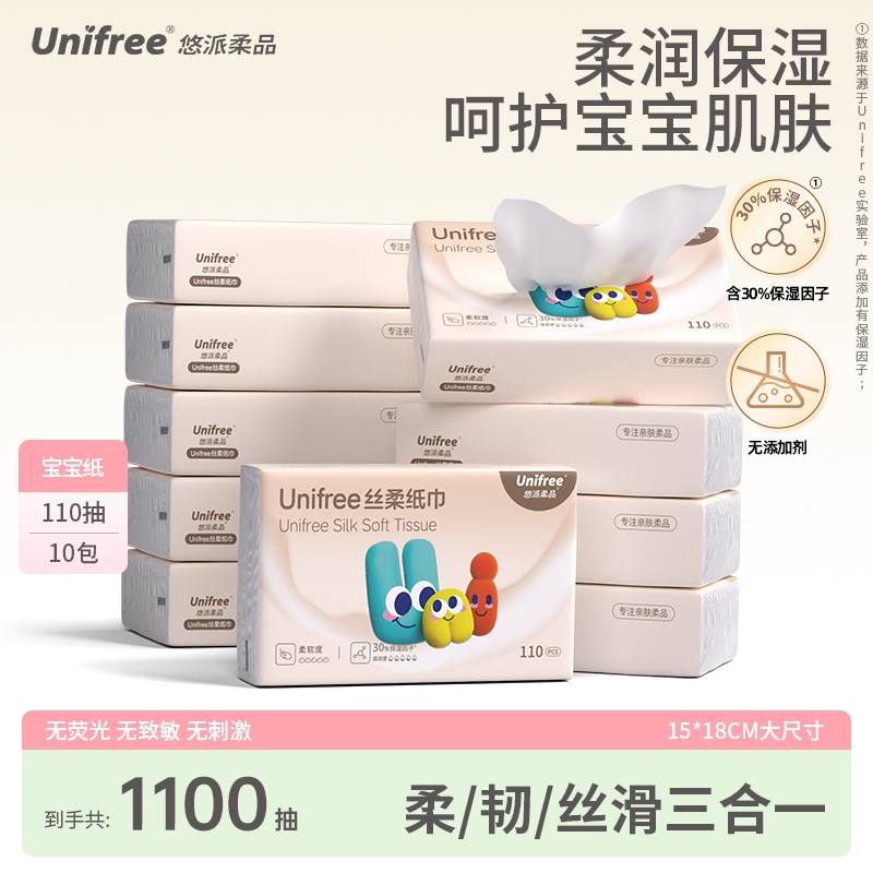 unifree保湿柔纸巾110抽10包