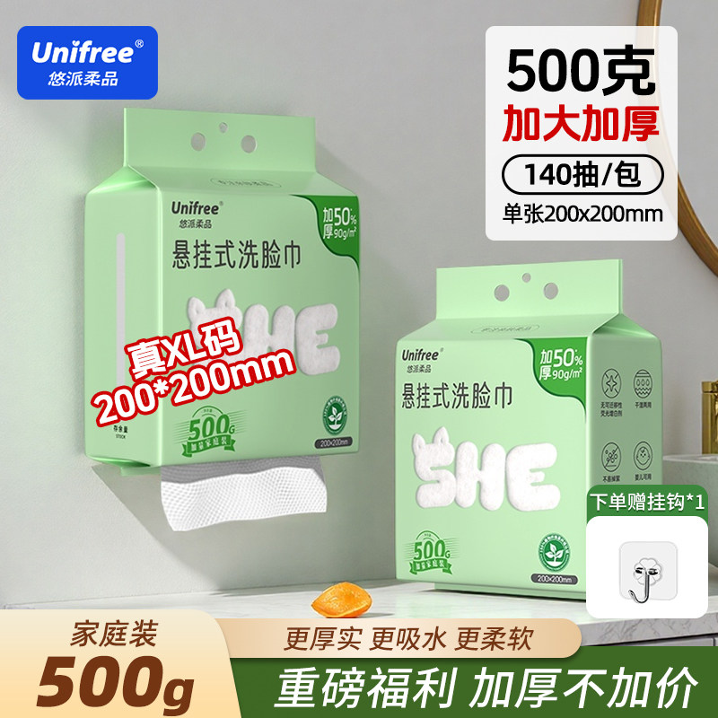 Unifree加大加厚悬挂式洗脸巾