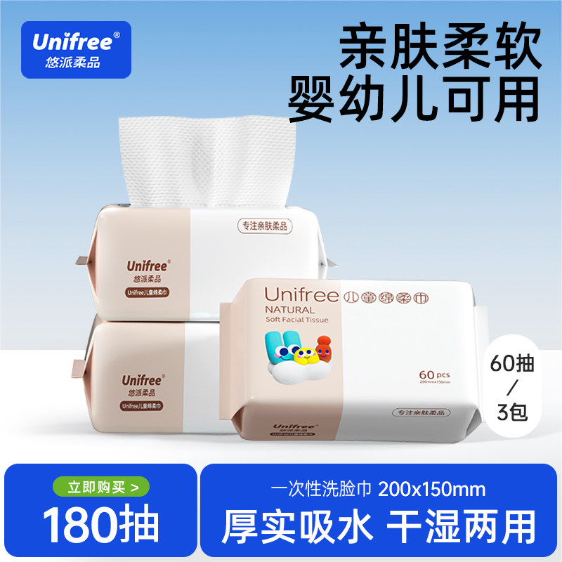unifree儿童一次性洗脸巾60抽3包