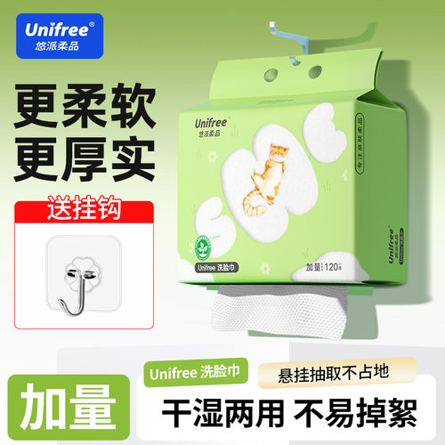 unifree一次性洗脸巾加大加厚