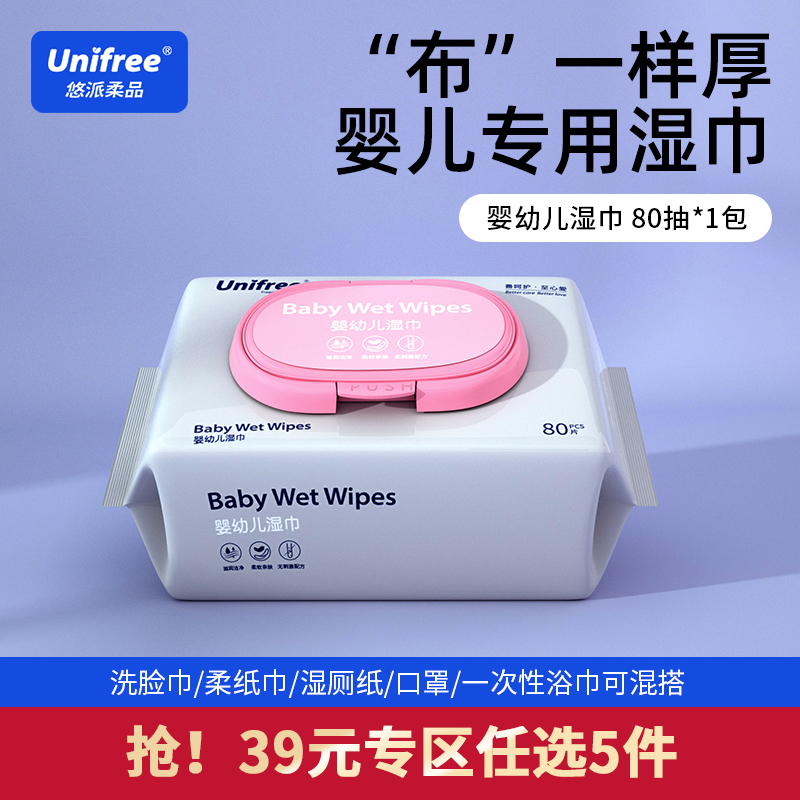 unifree80抽手口屁湿巾