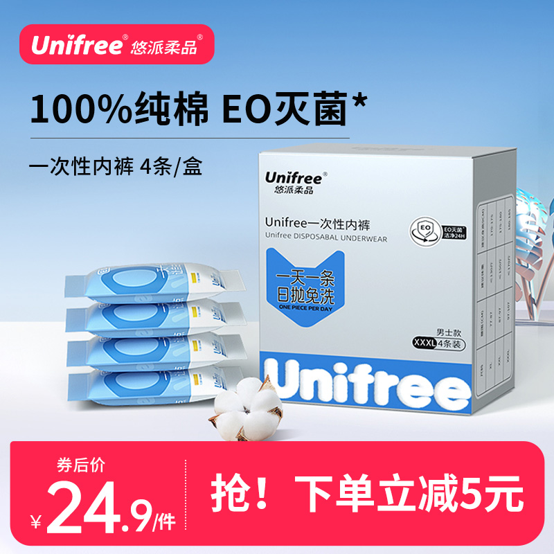 unifree一次性內褲男士純棉免洗