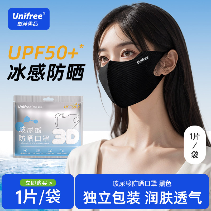 unifree防晒口罩夏季凉感图片