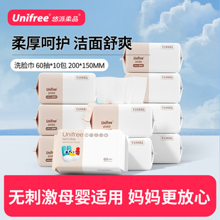 unifree一次性婴儿洗脸巾干湿两用新生儿宝宝专用洗脸巾60抽10包