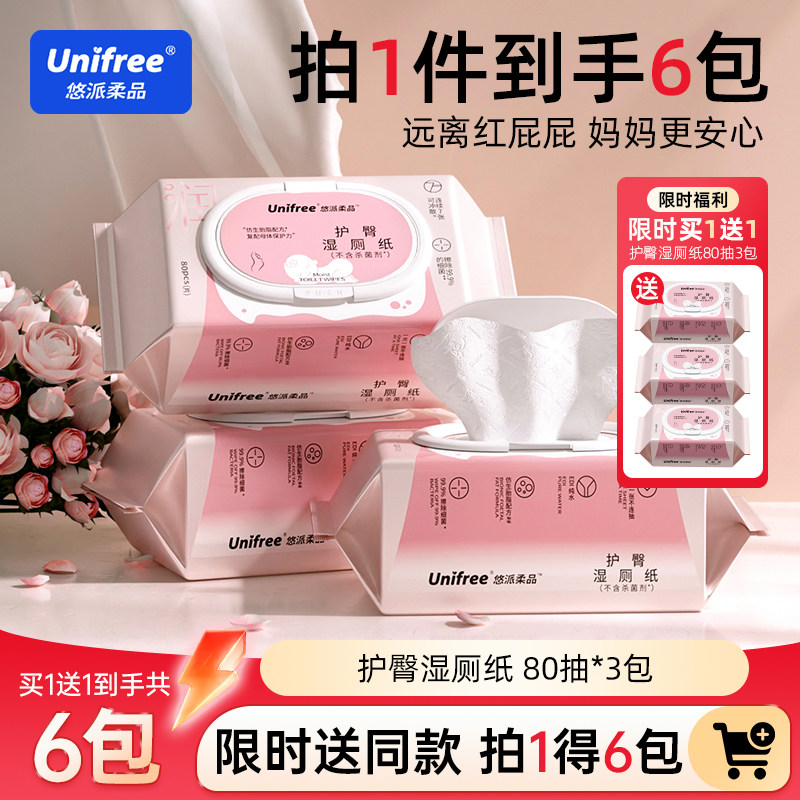 unifree儿童湿厕纸80抽