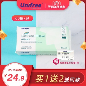 unifree婴儿棉柔巾一次性洗脸巾女干湿两用宝宝专用非湿巾60抽