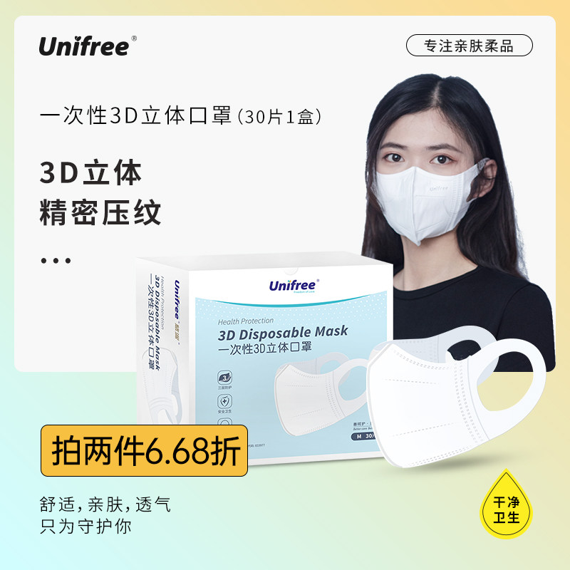 unifree Disposable mask 3d three-dimensional protect three layers Thin section ventilation three-dimensional Mask Meltblown 30 slicein the Home Daily , Protective Equipment , Masks  category - from Buy2taobao.com to provide professional Taobao agent buy service