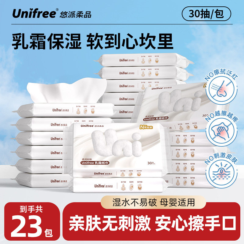 unifree婴儿乳霜纸保湿因子柔纸巾小包便携抽纸擦鼻子纸30抽23包