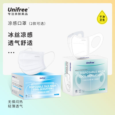 unifree一次性3D立体四层加厚口罩含熔喷布成人防护口罩30片/盒