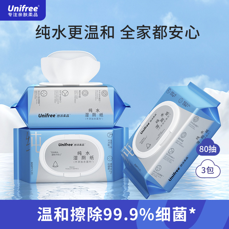 unifree纯水湿厕纸80抽1包