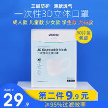 unifree一次性口罩三层薄款 透气熔喷布白色3d立体防护成人口鼻罩