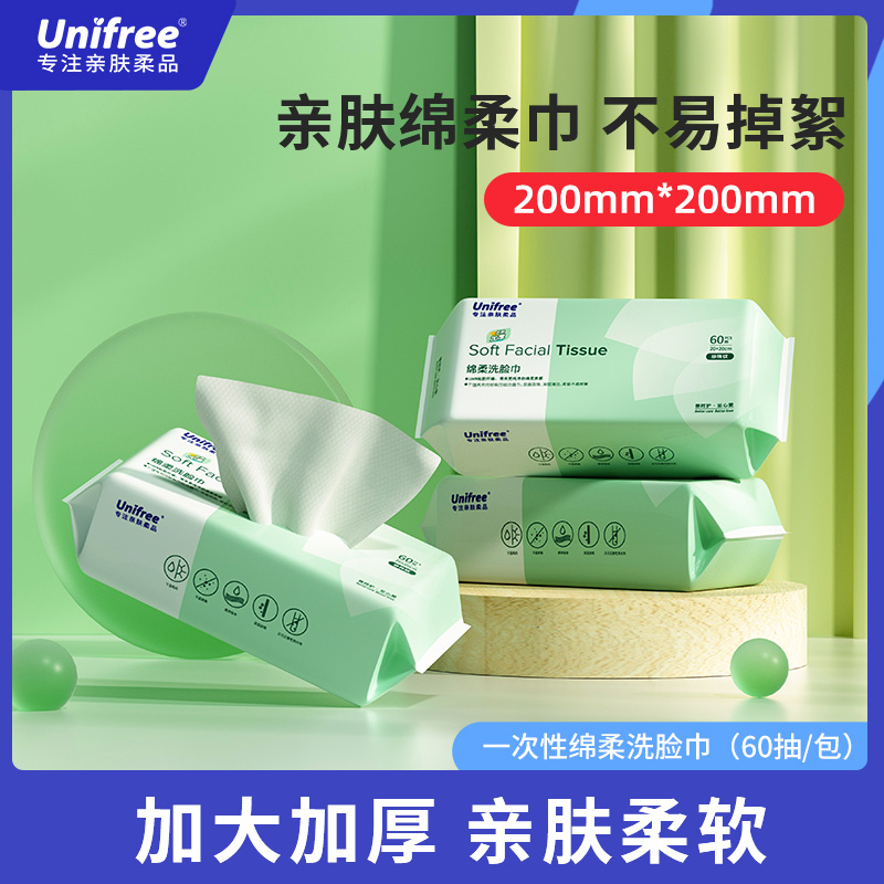 unifree洗脸巾女洁面擦脸一次性绵柔巾抽取式婴儿洁面巾家用囤货-封面