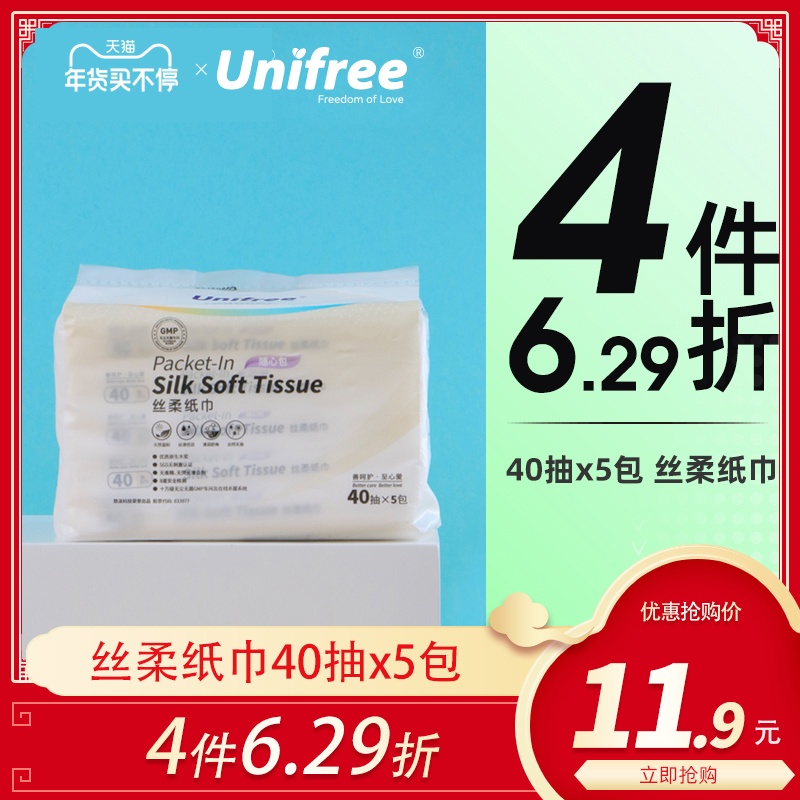 unifree婴儿丝柔纸巾新生儿纸巾宝宝专用乳霜抽纸40抽5包便携装