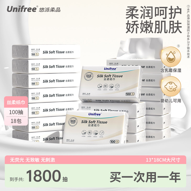 unifree柔纸巾婴幼儿宝宝专用保湿乳霜纸100抽18包家庭实用装抽纸