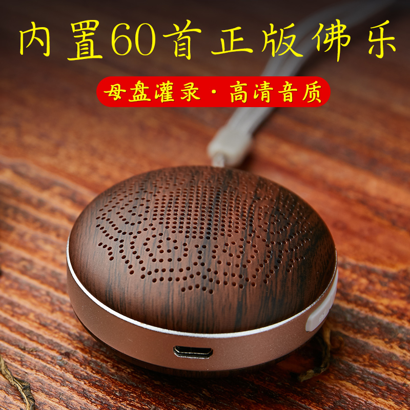 佛歌念佛机小型随身高清音质家用24小时播放佛经机唱佛机播经机 Изображение 1 佛歌念佛机小型随身高清音质家用24小时播放佛经机唱佛机播经机 Изображение 1
