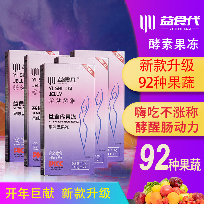 益食代果蔬酵素果冻 益生元 水蜜桃0卡孝素益生菌白芸豆官方正品