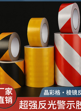 黑黄斜纹反光膜贴红白5cm10cm20cm地贴纸高架护栏夜间防撞警示胶带安全防水标识晶格反光贴条批发粘性强耐磨