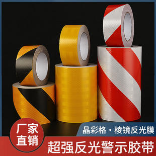 黑黄斜纹反光膜贴红白5cm10cm20cm地贴纸高架护栏夜间防撞警示胶带安全防水标识晶格反光贴条批发粘性强耐磨