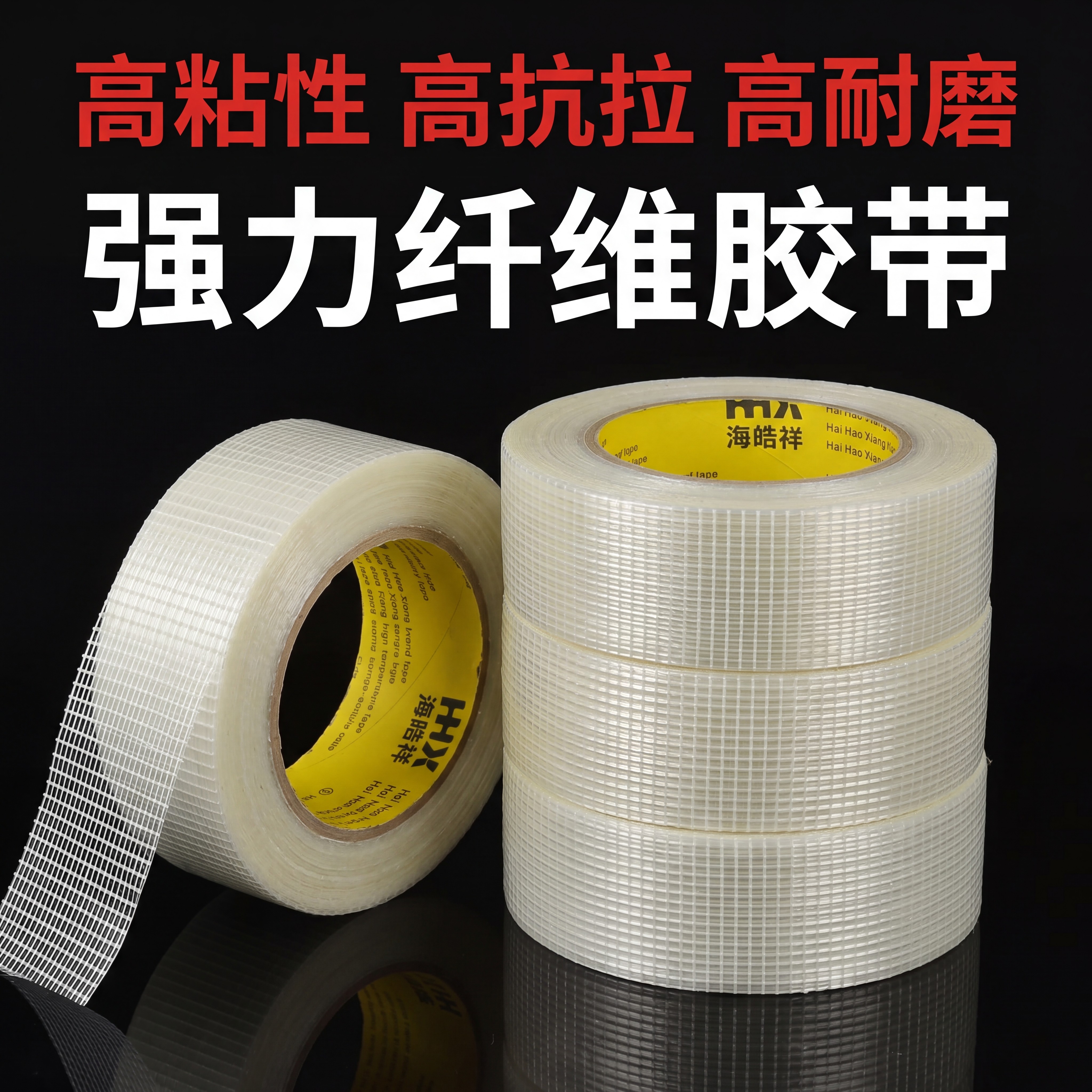 条纹网格纤维单面模型封箱胶带图片
