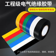 Haiyu Xiang Băng điện Băng dây điện PVC Nhiệt độ cao Không thấm nước Điện áp cao Màu Chống chống cháy Băng cách điện rộng Bán buôn