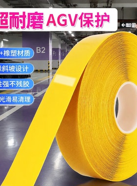 超厚纳米耐磨地胶带贴PVC重载胶带适用AGV磁条保护胶带地标线地面黄色警示胶带5S6S管理划线胶带抗叉车碾压