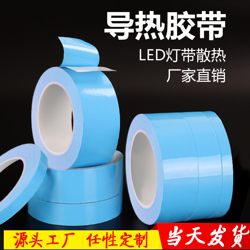 导热双面胶耐高温高粘LED灯条图片